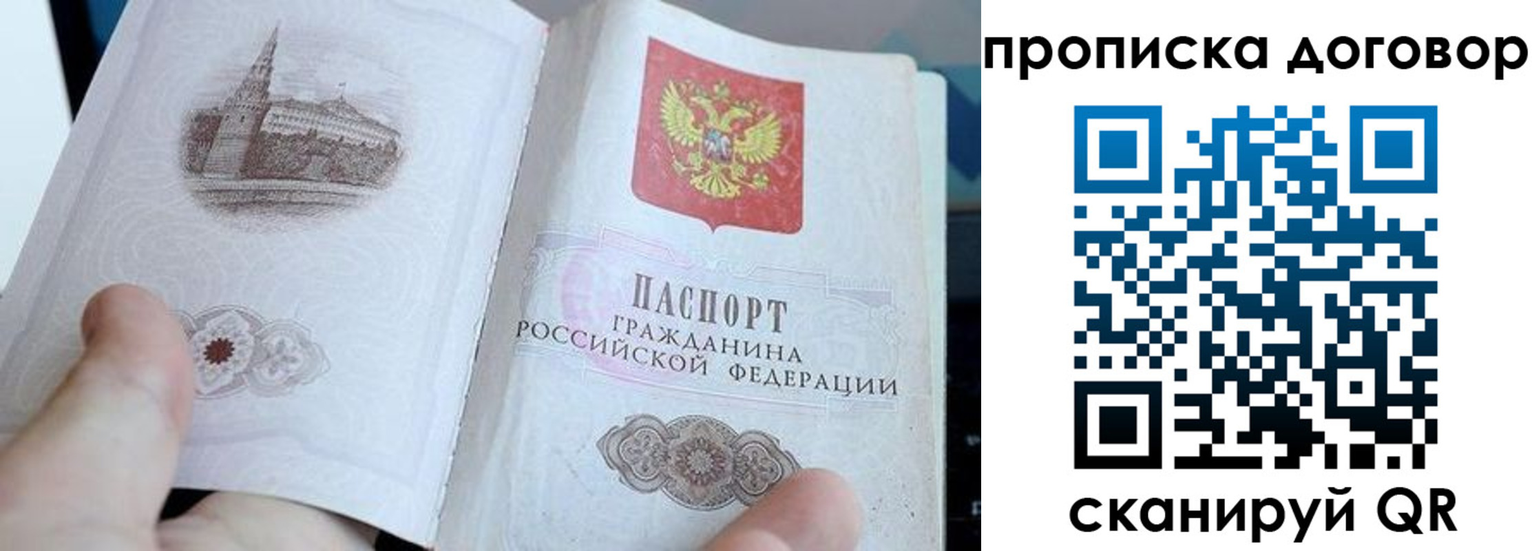 прописка законно в Кушве