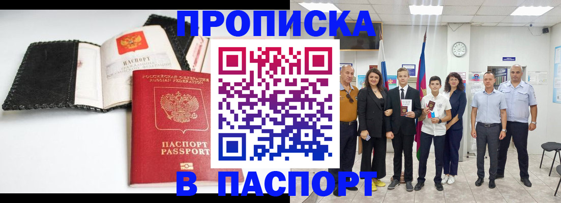 прописка законно в Кушве