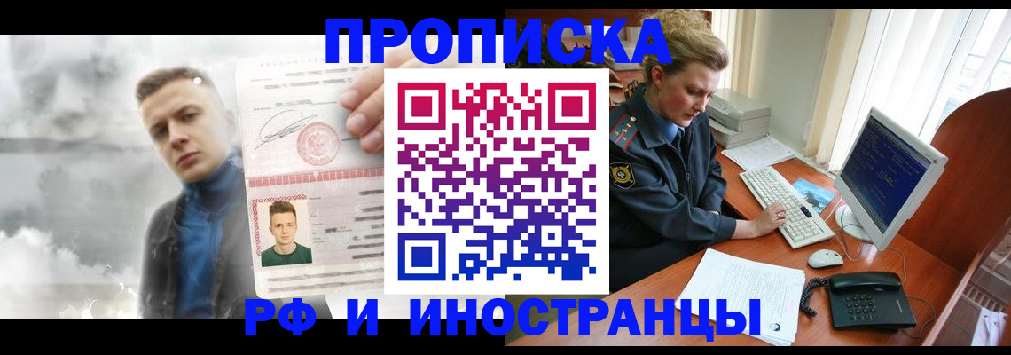 временная регистрация купить в Кушве