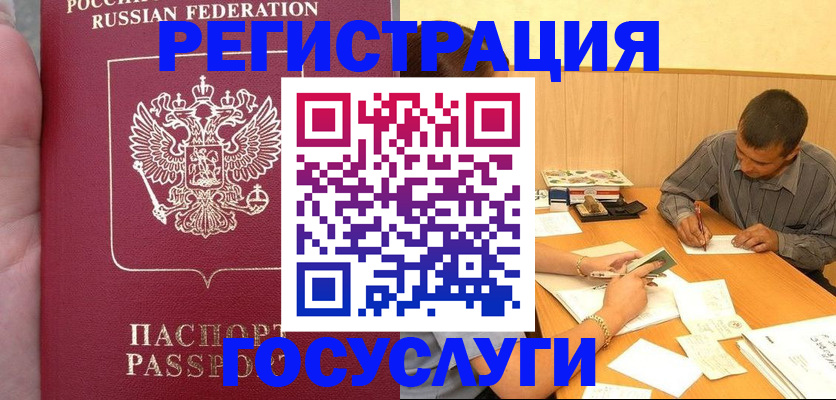 временная регистрация законно в Кушве