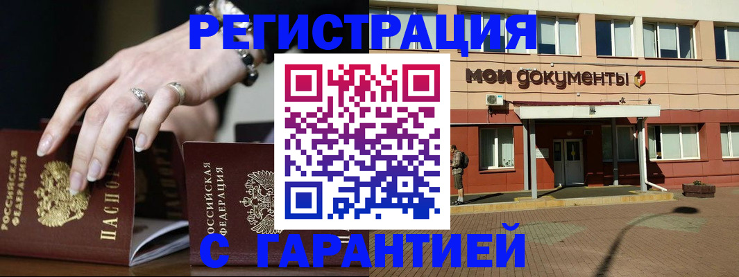 прописка для работы в Кушве